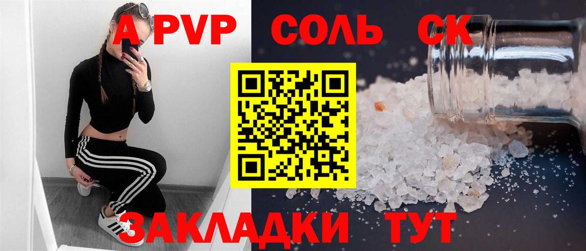 A-PVP кристаллы Нерюнгри