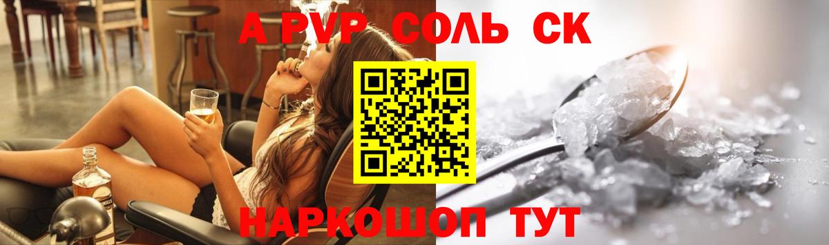 Нерюнгри  APVP VHQ  Альфа ПВП Соль  Вход с VPN 