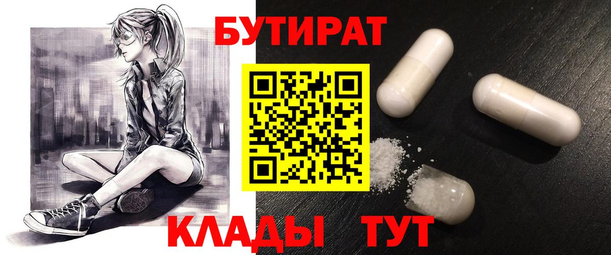 Бутират жидкий экстази Нерюнгри