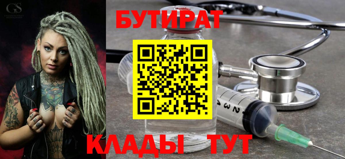 Нерюнгри  БУТИРАТ GHB  Бутират  Вход с VPN 