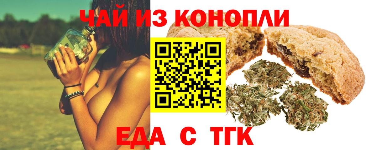 Еда ТГК марихуана Нерюнгри