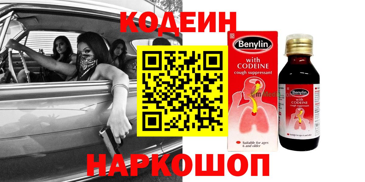Кодеиновый сироп Lean Purple Drank  Вход с VPN  Кодеиновый сироп Lean Purple Drank  Нерюнгри 
