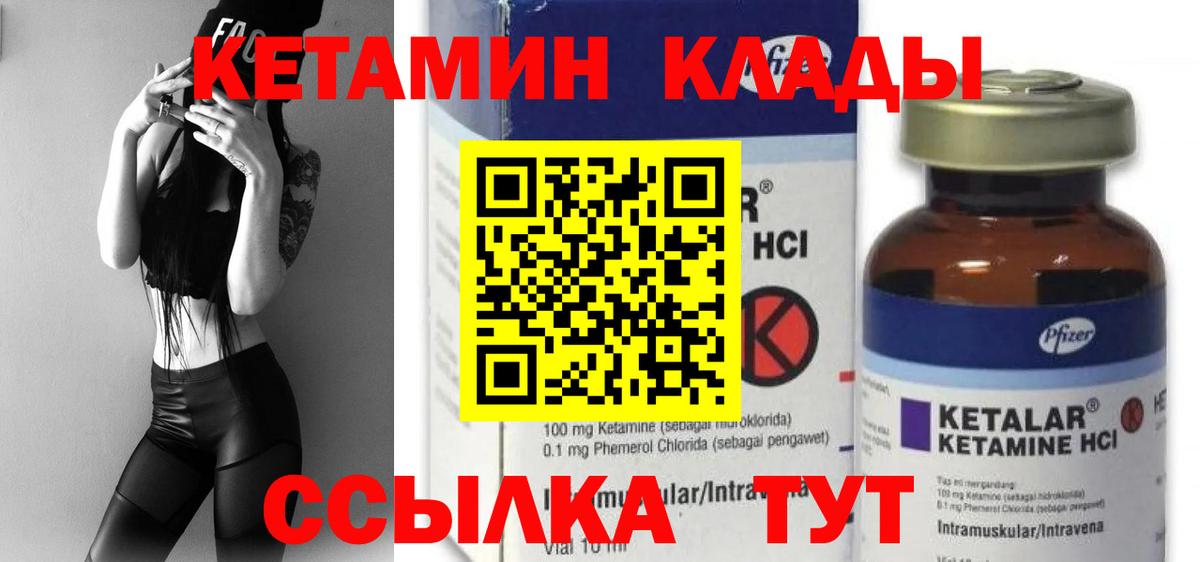 Кетамин VHQ Нерюнгри