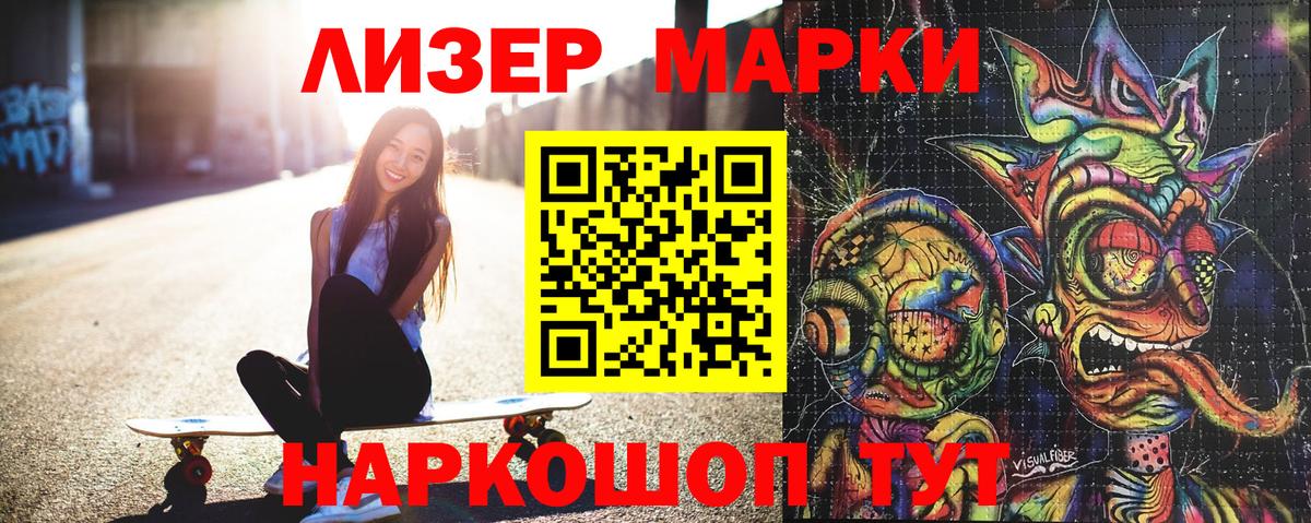 Наркотические марки 1500мкг Нерюнгри