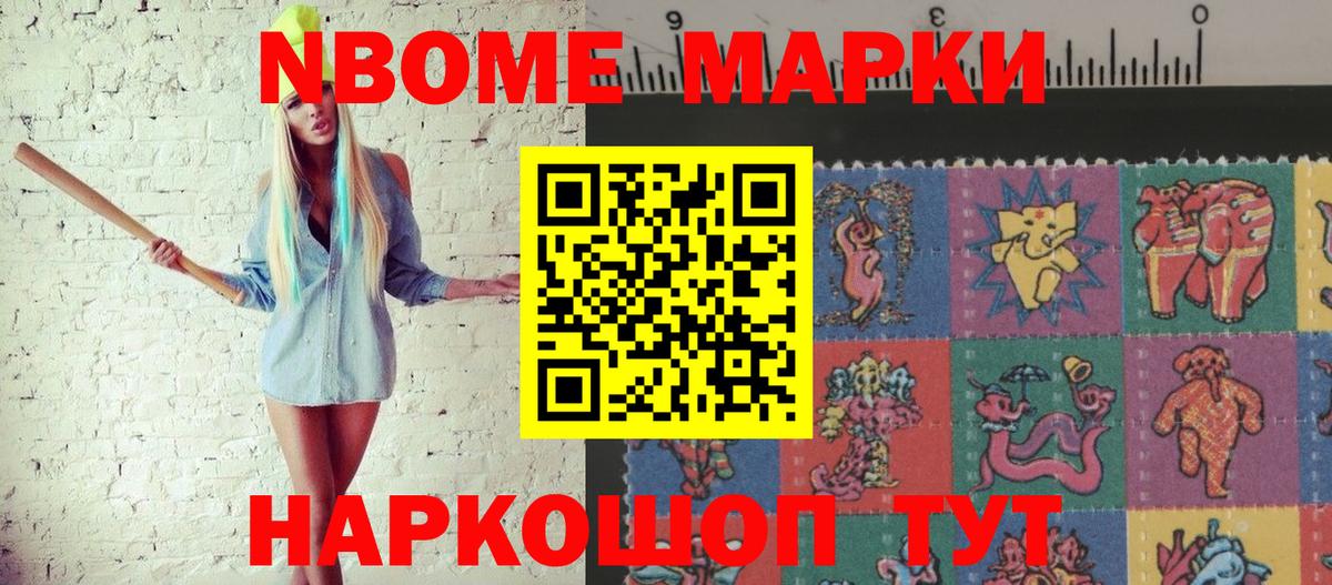 Марки 25I-NBOMe 1500мкг  Вход с VPN  Нерюнгри 