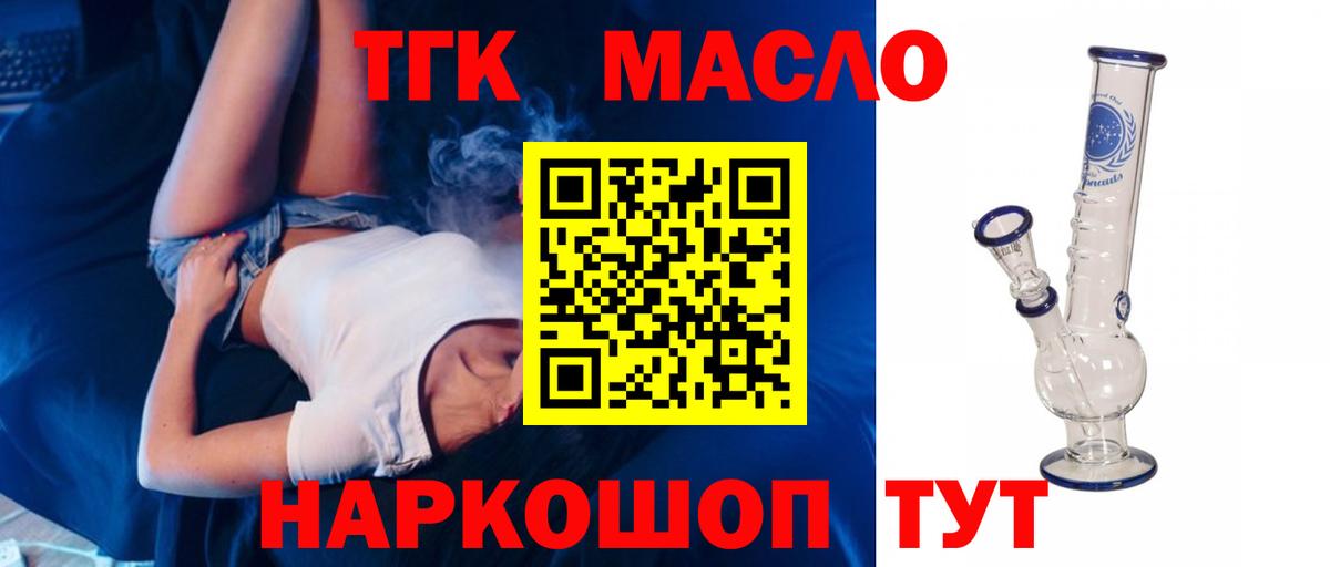 купить наркоту  ТГК THC oil  Дистиллят ТГК вейп с тгк  Вход с VPN  Нерюнгри 